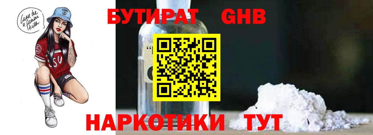 Муравленко  Бутират вода  Вход с VPN 