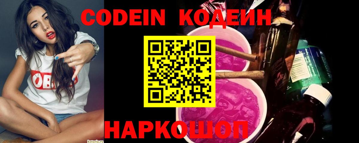 Codein Purple Drank Муравленко