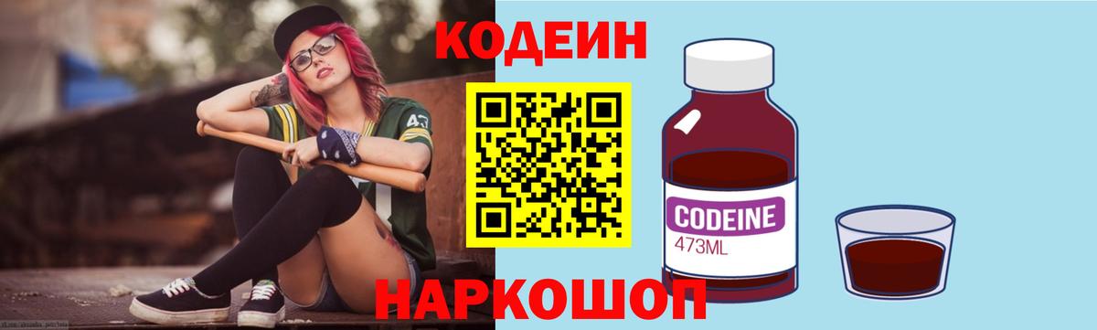 Муравленко  Кодеин Purple Drank  Кодеин напиток Lean (лин)  Вход с VPN 