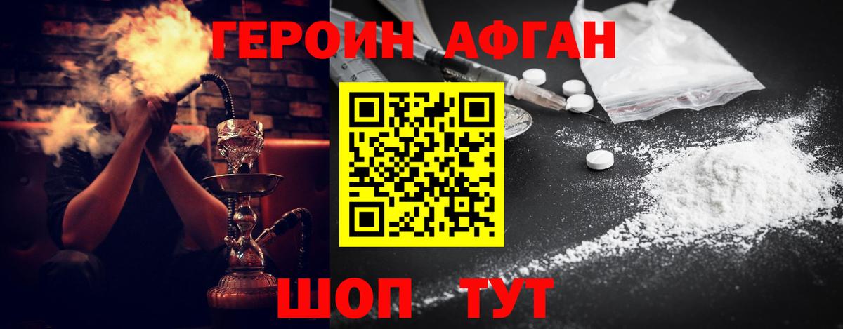 Героин Афган Муравленко