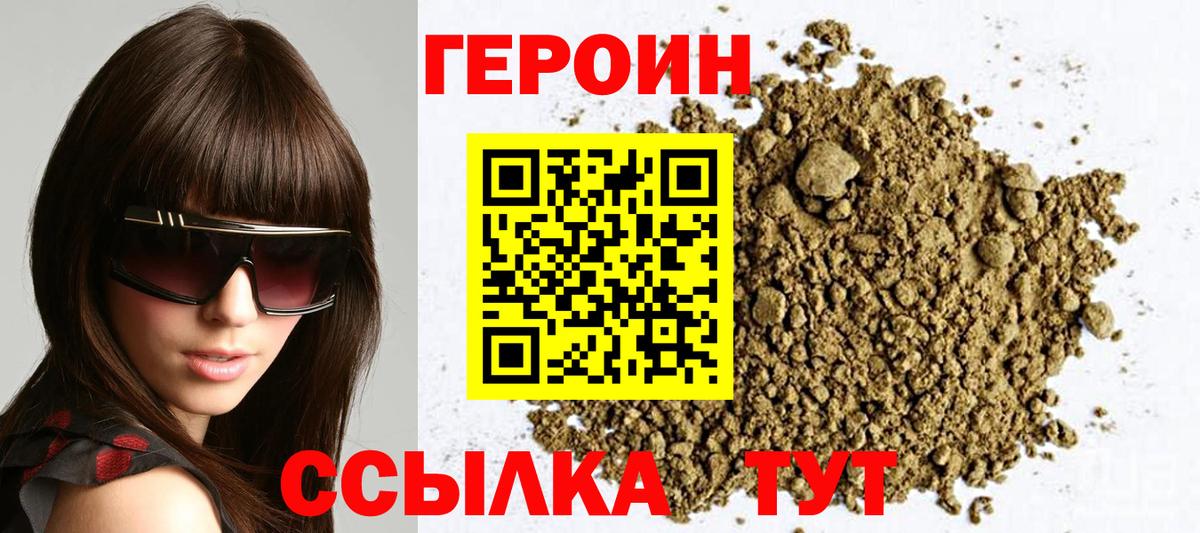 Героин Heroin  Вход с VPN  Муравленко 