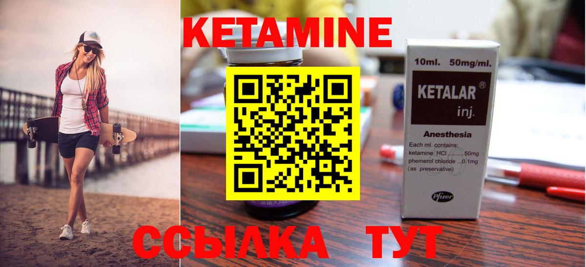 КЕТАМИН ketamine Муравленко