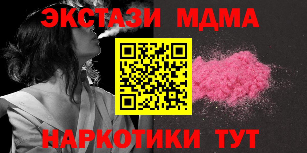 МДМА Molly  Вход с VPN  Муравленко 