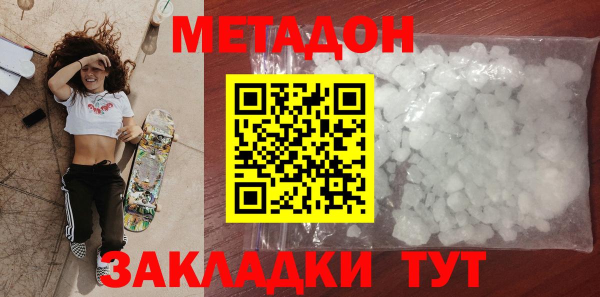 Метадон кристалл    как зайти  Муравленко  МЕТАДОН VHQ  Вход с VPN 