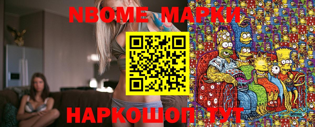 Марки N-bome 1,5мг  Марки NBOMe  Марки N-bome 1,5мг  Муравленко  Вход с VPN 
